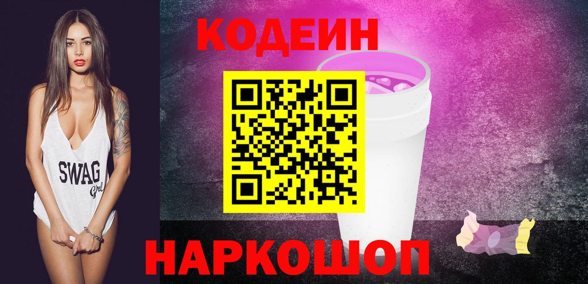 Краснокаменск  Codein напиток Lean (лин)  Codein напиток Lean (лин)  Вход с VPN 