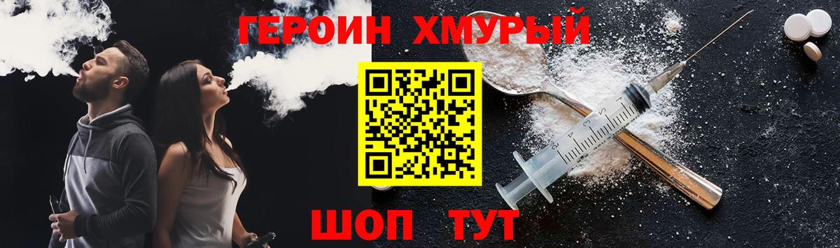 ГЕРОИН Heroin Краснокаменск