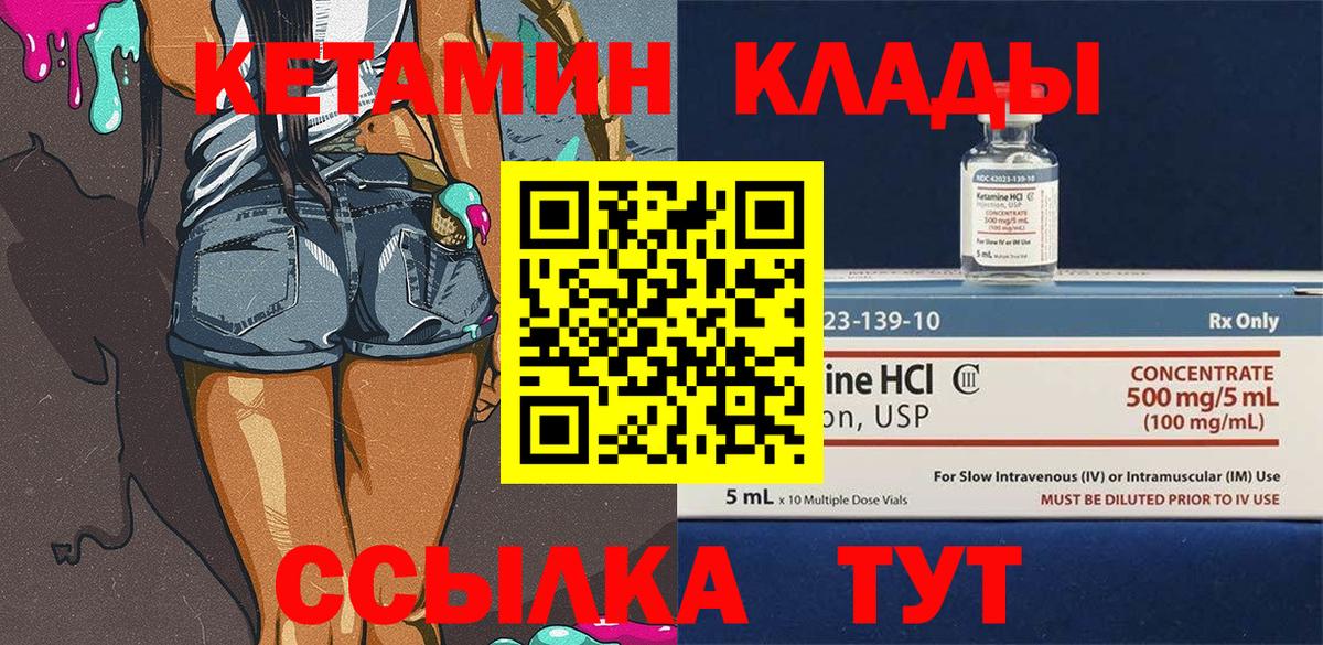 КЕТАМИН ketamine  Вход с VPN  Краснокаменск 