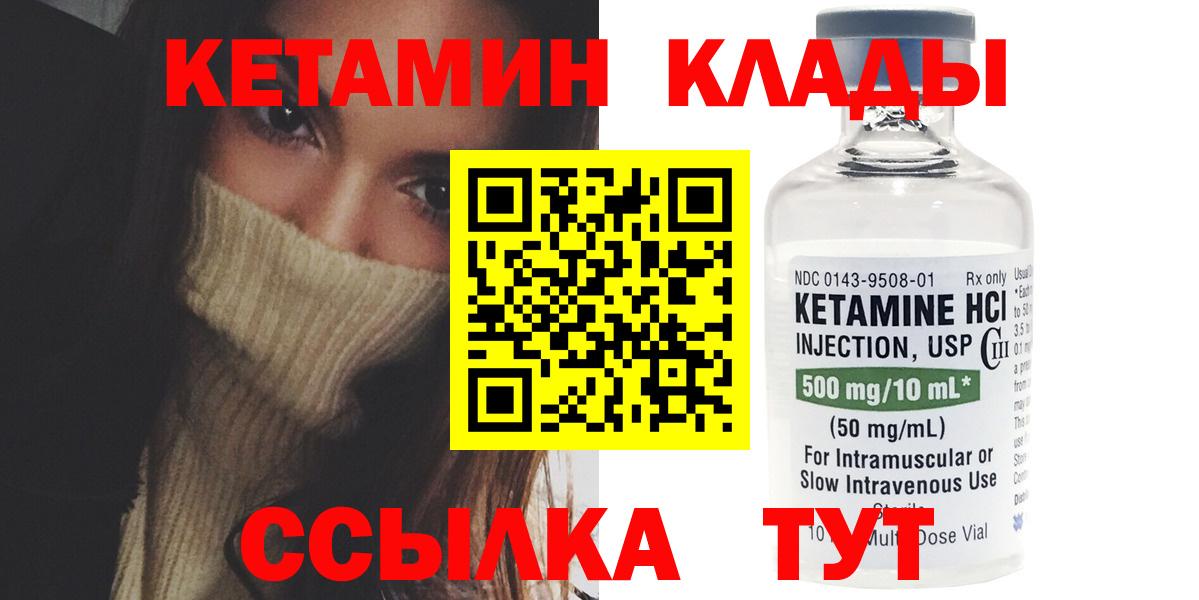 КЕТАМИН ketamine Краснокаменск