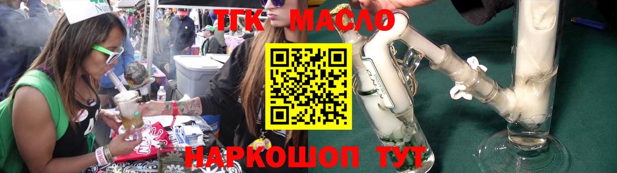 ТГК жижа Краснокаменск
